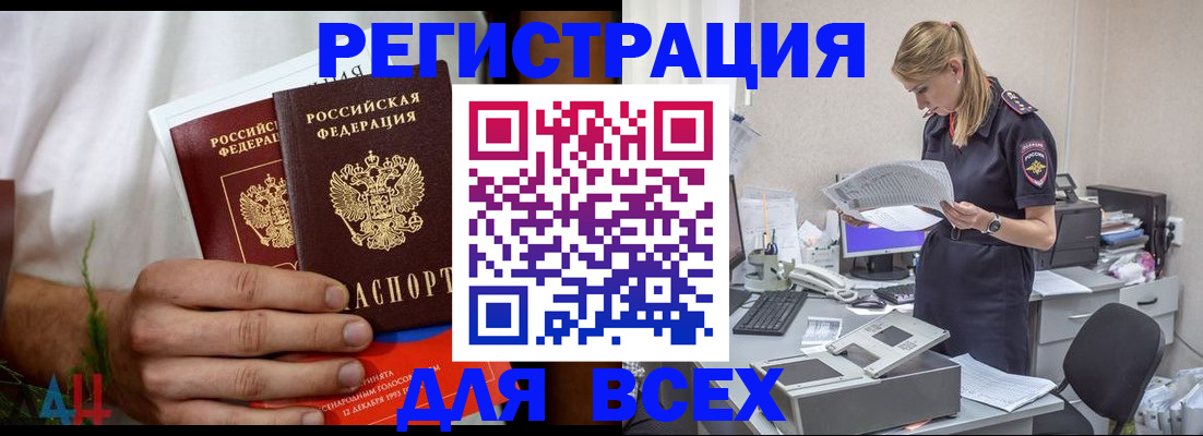 временная прописка в Амурской области