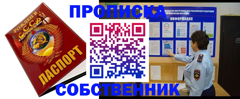 временная регистрация в квартире в Амурской области