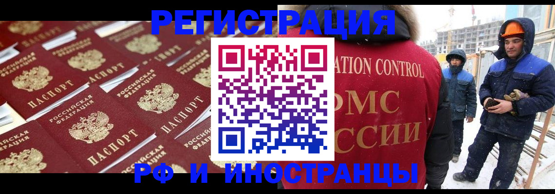 прописка иностранных граждан в Амурской области