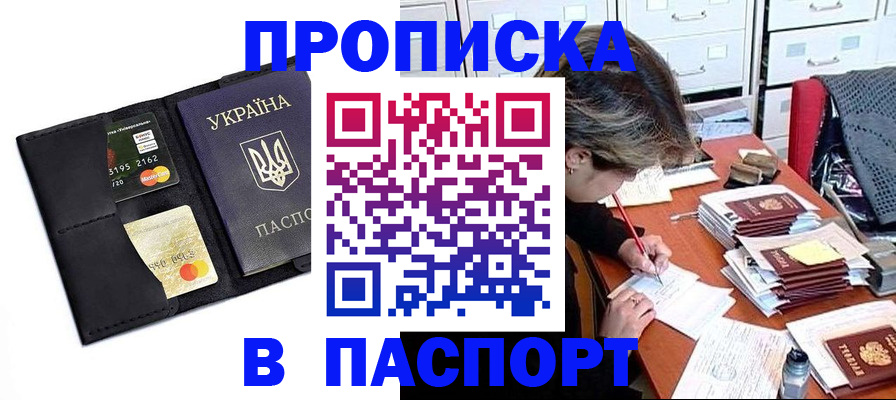 временная регистрация недорого в Амурской области