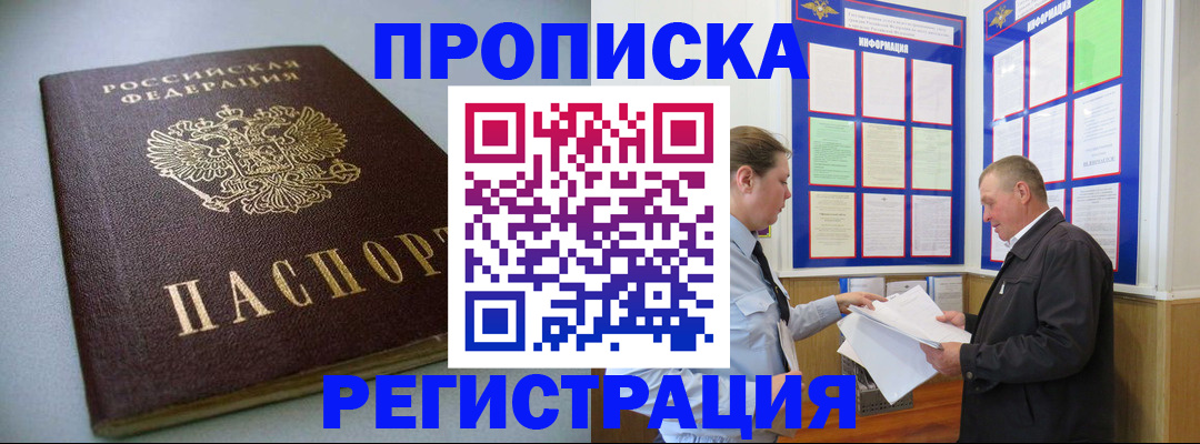 временная регистрация 2025 в Амурской области