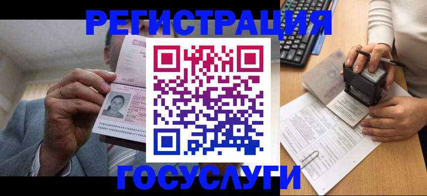 регистрация в Амурской области