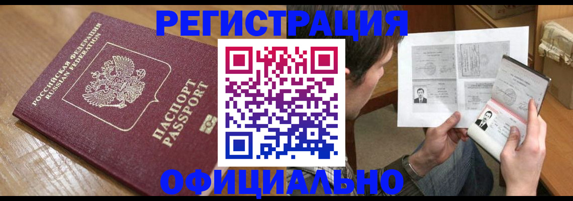 прописка паспорт в Амурской области
